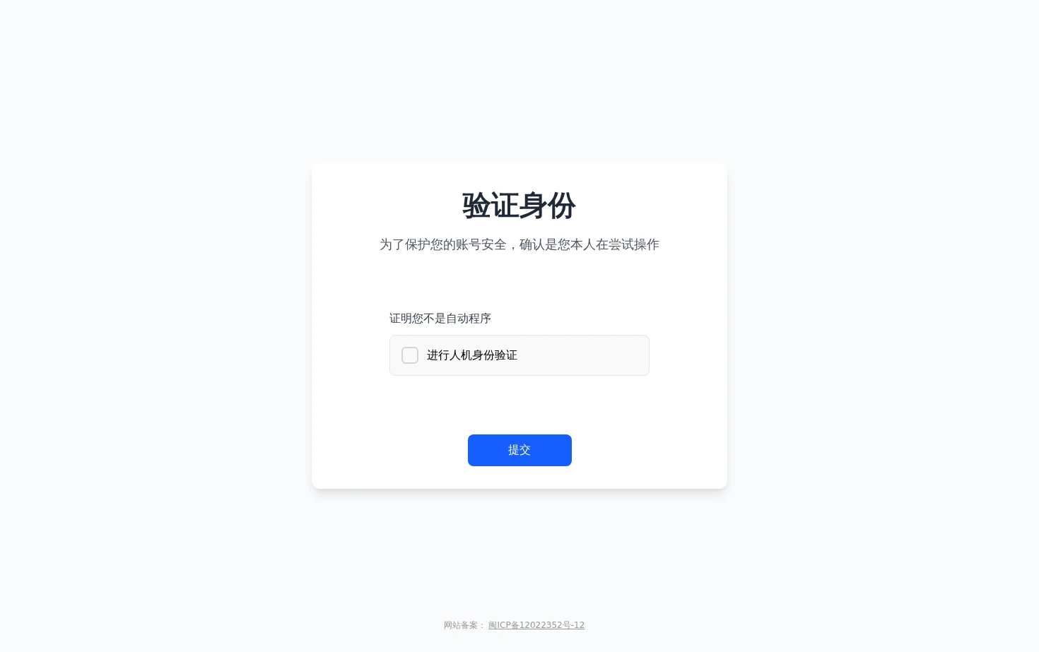 身份验证 页面快照